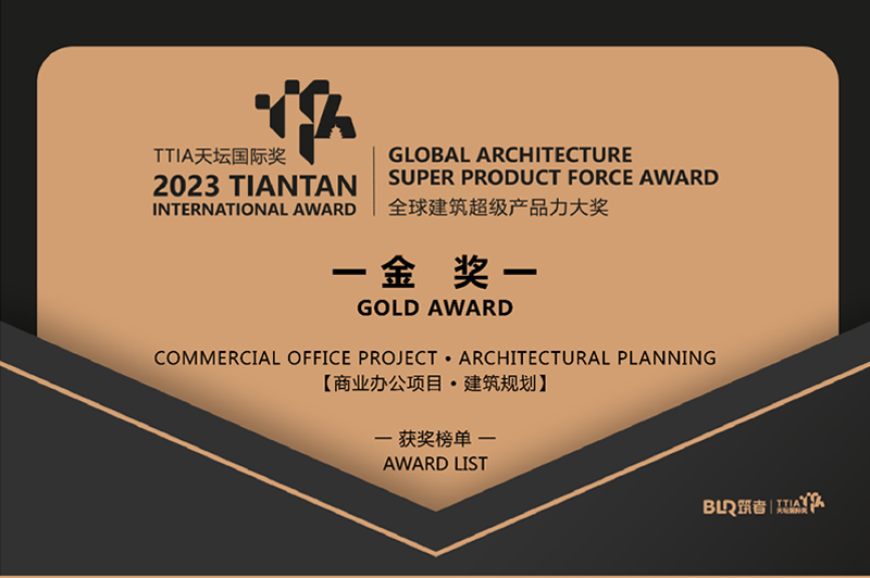 喜訊丨城發(fā)、國發(fā)設計研發(fā)中心喜獲2023TTIA天壇國際獎金獎！