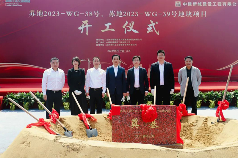 城發(fā)動態(tài)丨蘇地2023-WG-38、39號地塊項目開工儀式隆重舉行！